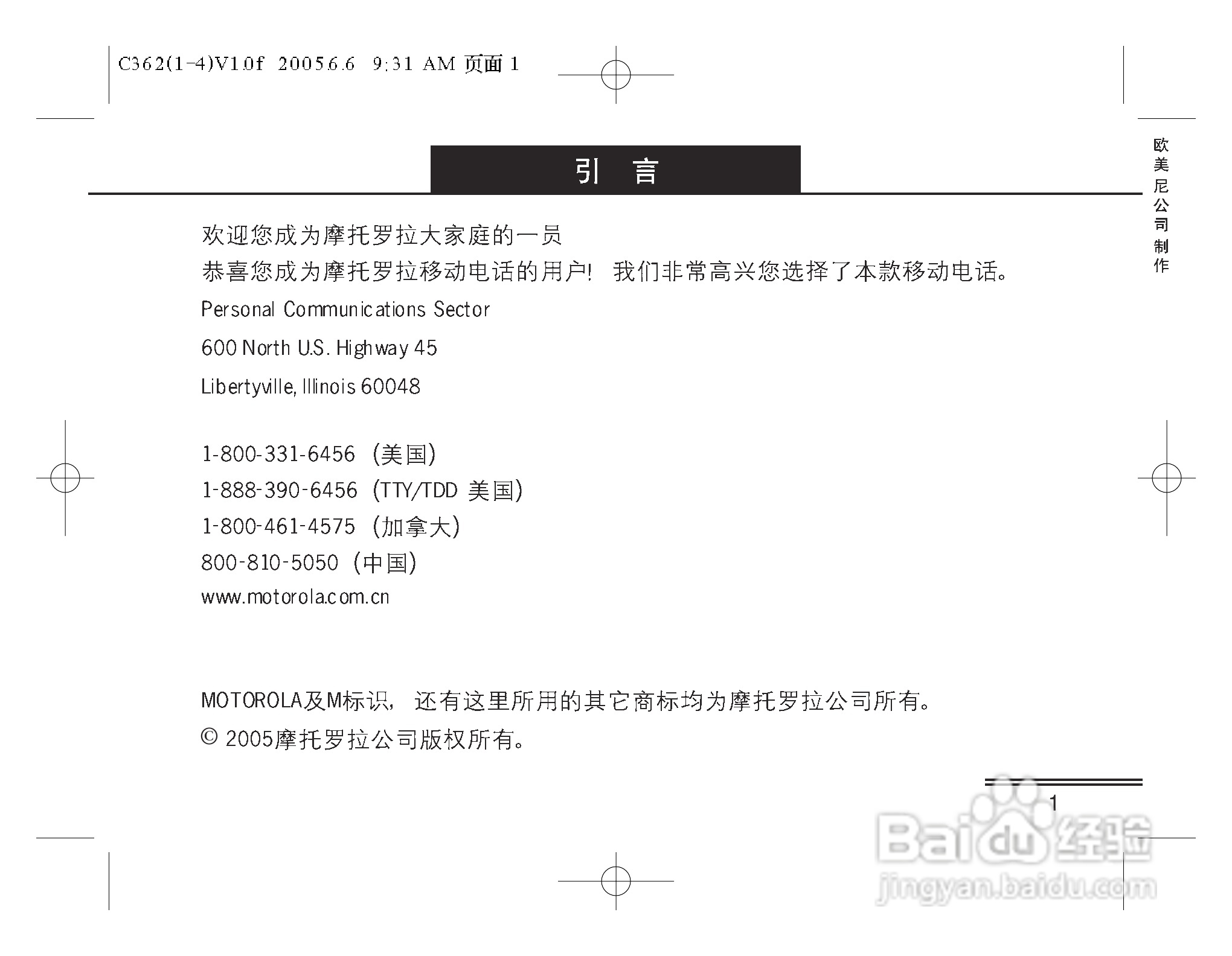 摩托罗拉C362手机使用说明书:[1]