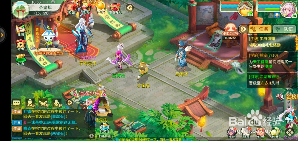 梦幻逍遥如何买一束玫瑰？