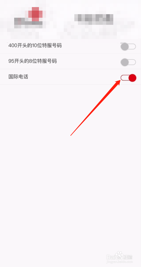 境外电话怎么拦截