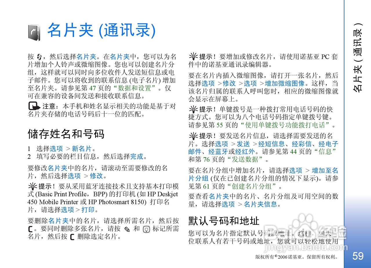 诺基亚N93手机使用说明书:[6]