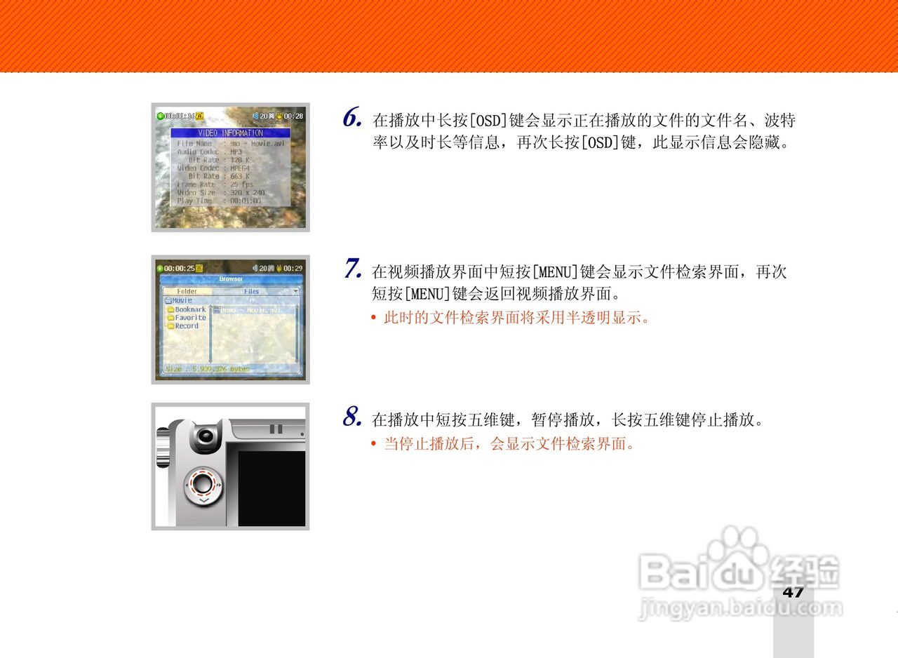 长虹朝华 PMP-MV500 MP3说明书:[5]
