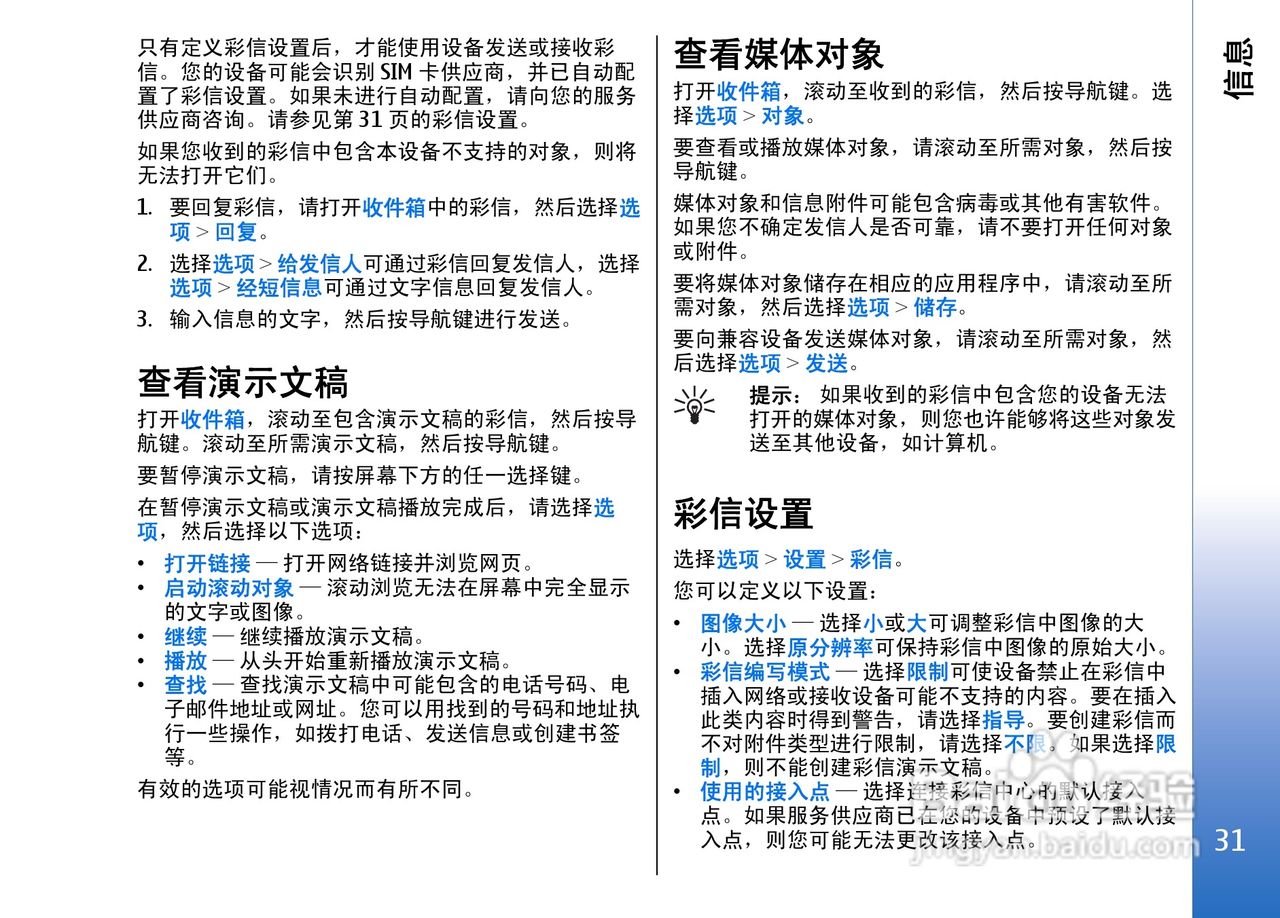 诺基亚E50手机使用说明书:[3]