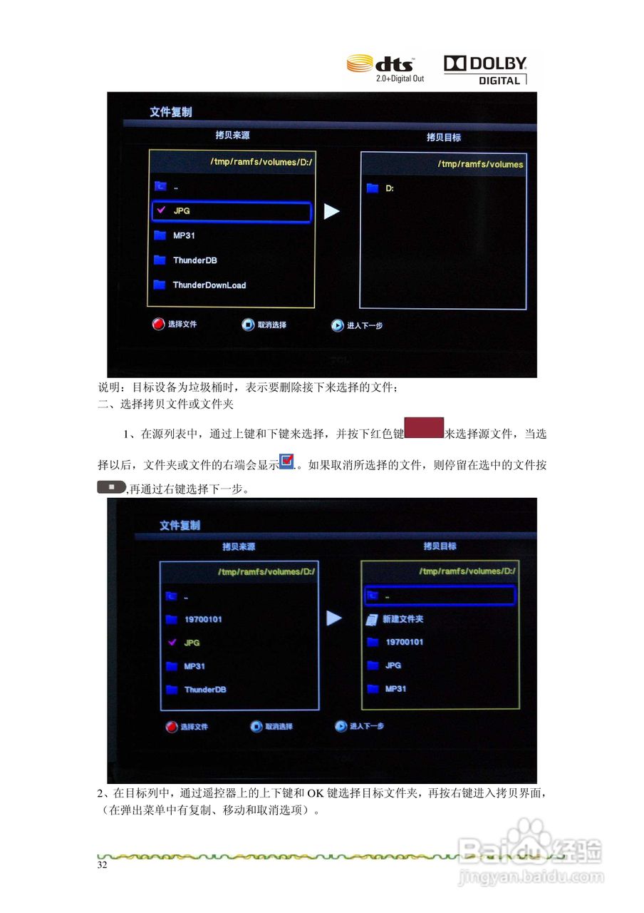 亿格瑞R5A高清播放机使用说明书:[4]