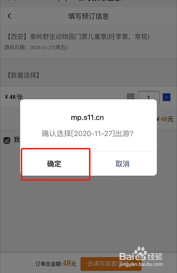 西安秦岭野生动物园门票攻略