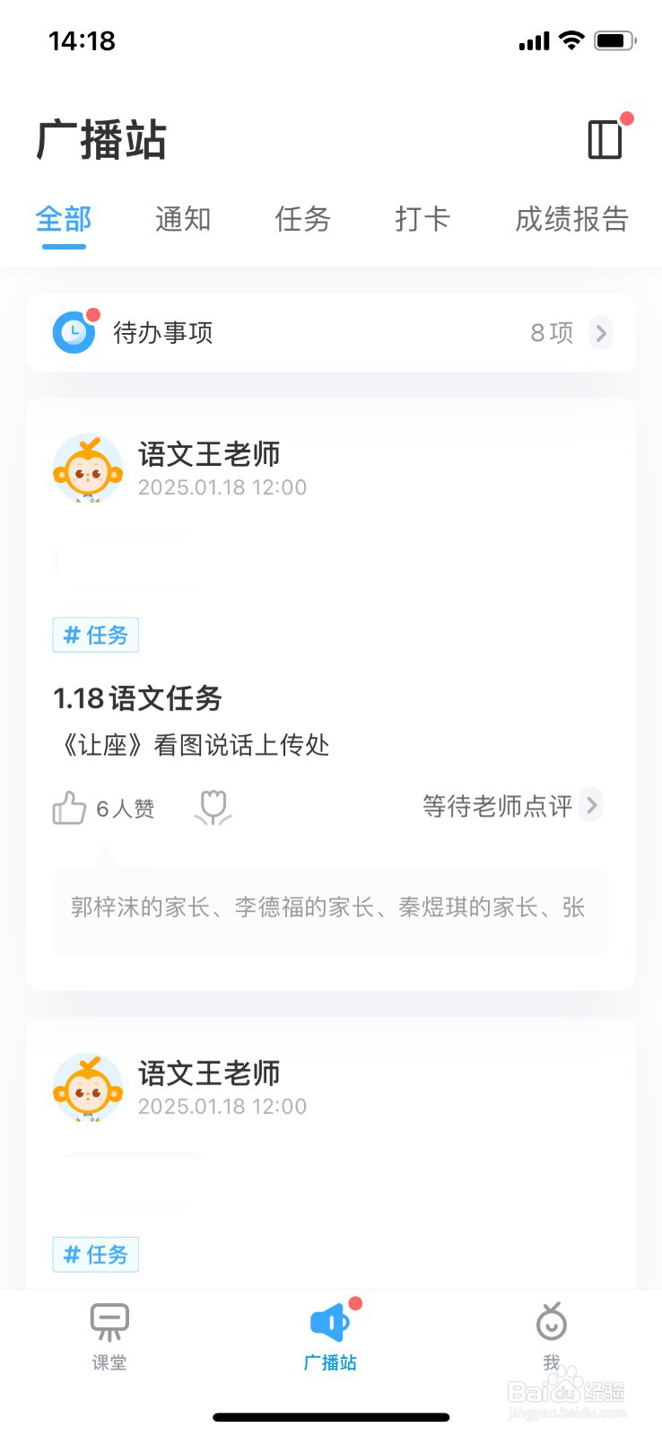 怎么用班级优化大师打卡阅读作业