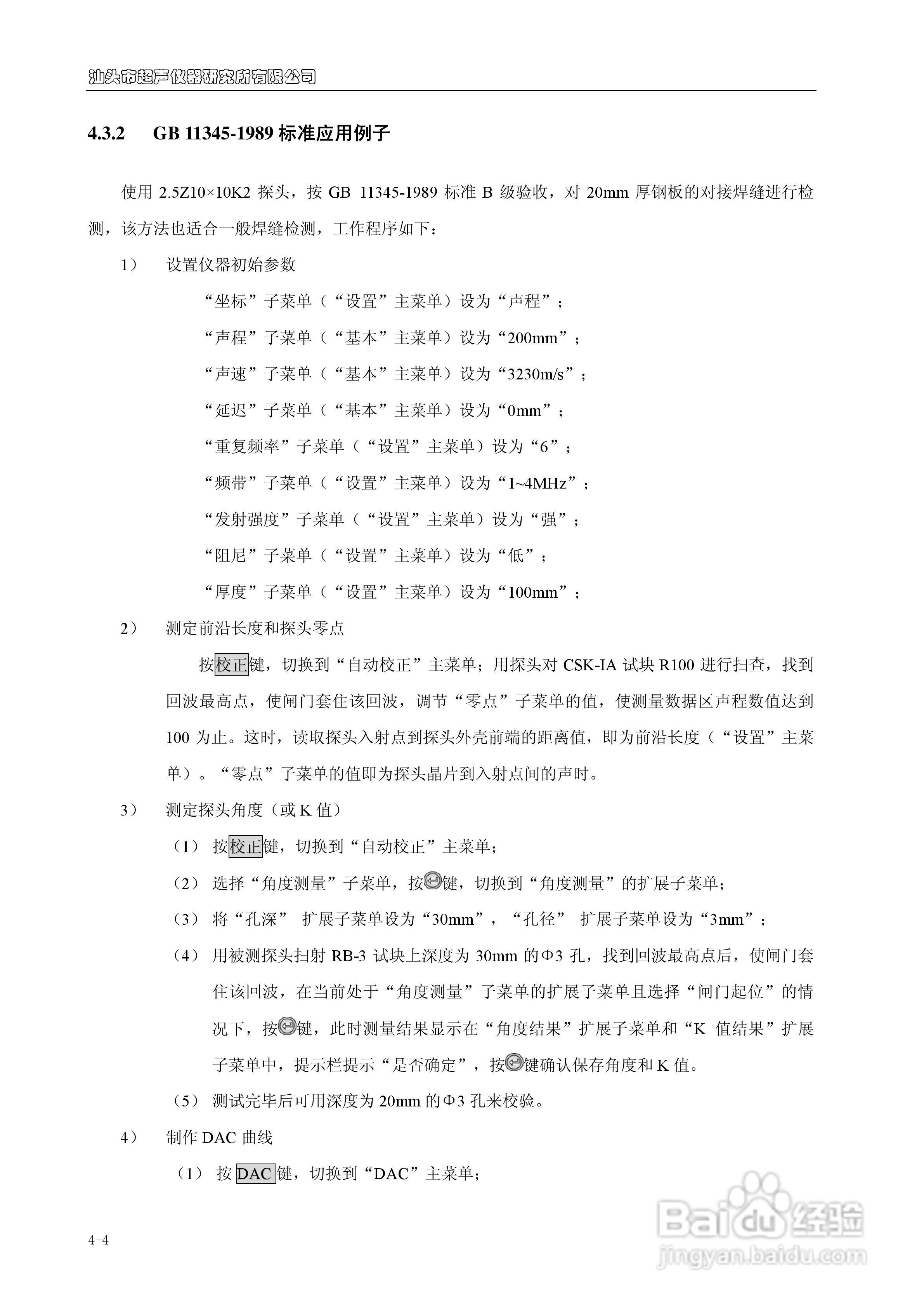 CTS-9006/9008/9009数字超声探伤仪说明书:[5]
