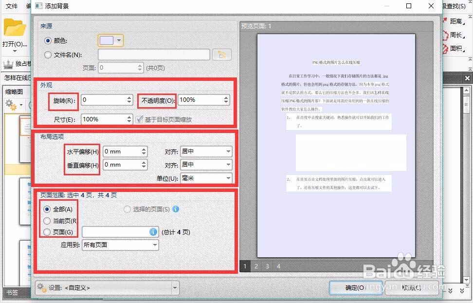 PDF文档如何添加背景颜色，操作的小方法