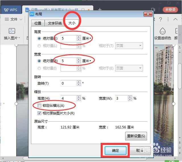设置wps插入所有图片大小一样