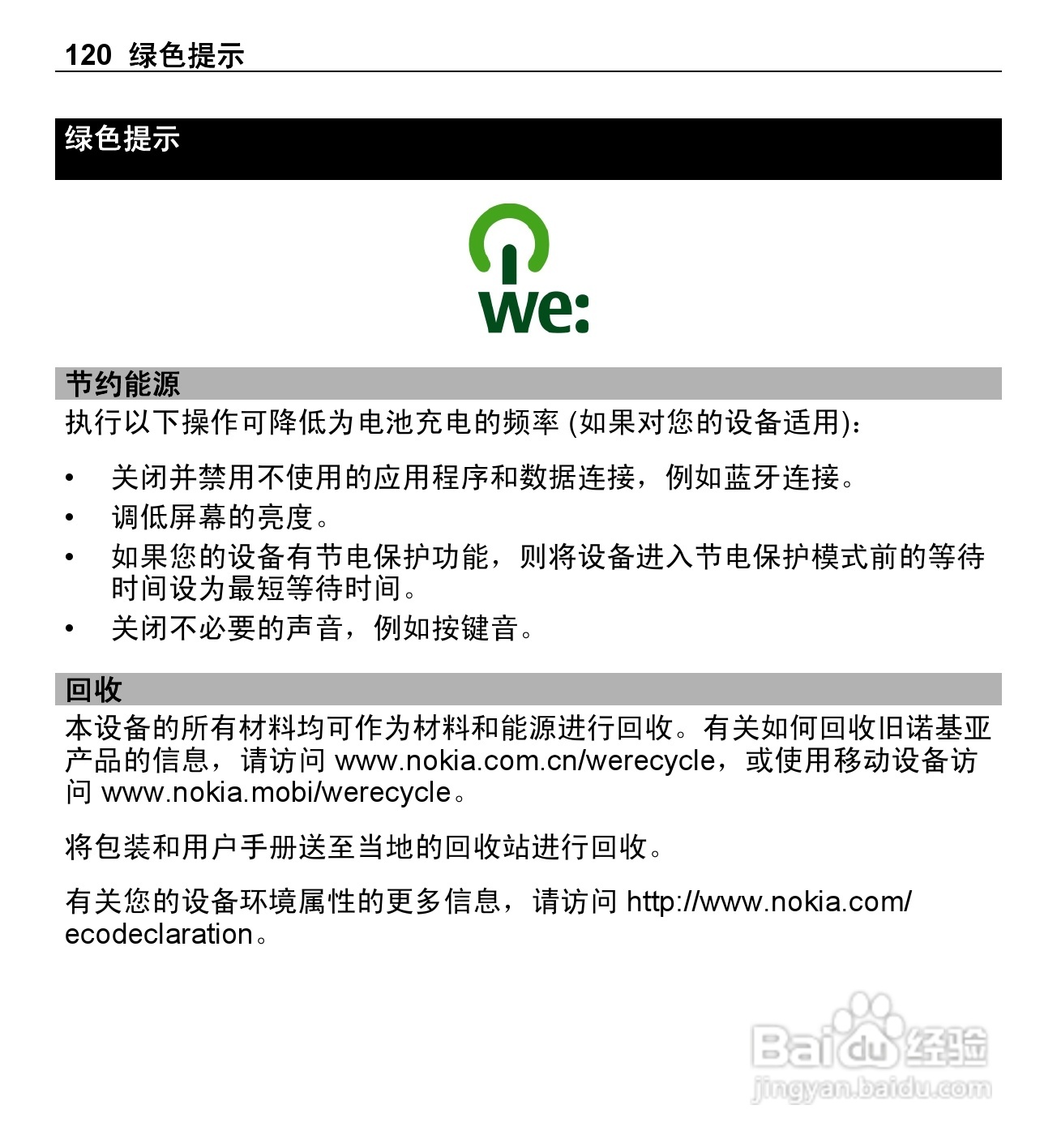 诺基亚X5-01手机使用说明书:[12]