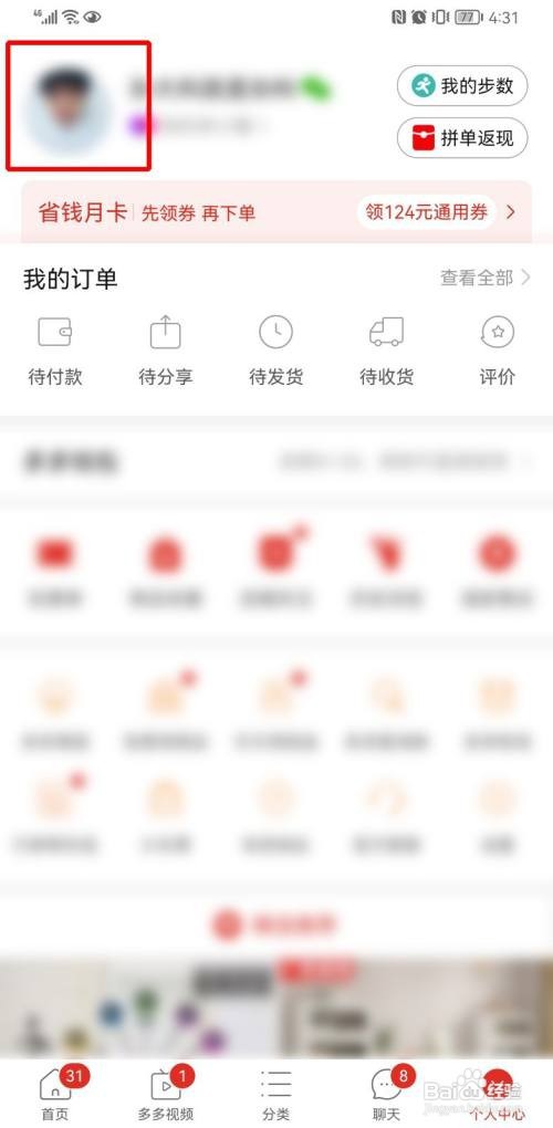 拼多多总共消费多少钱如何查看