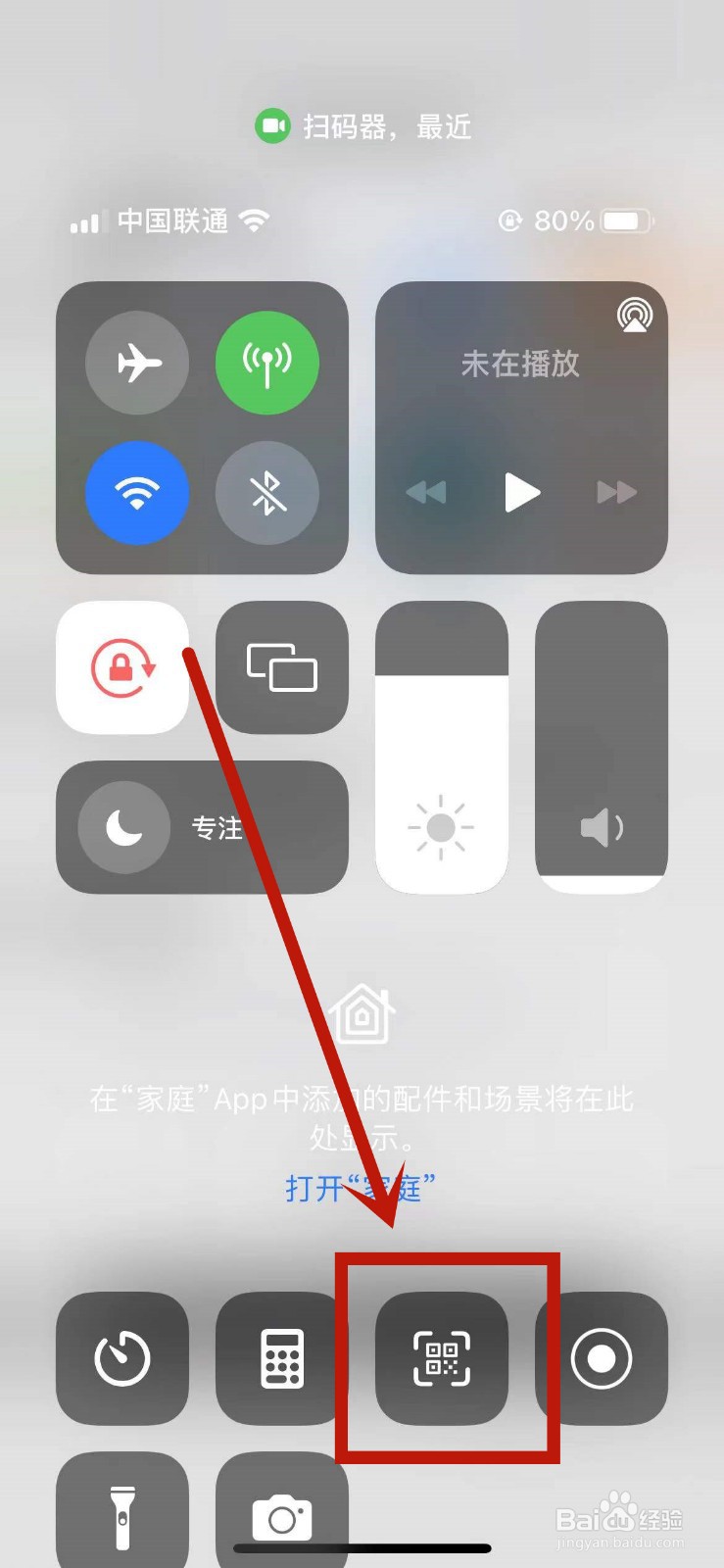 苹果浏览器扫码在哪里打开