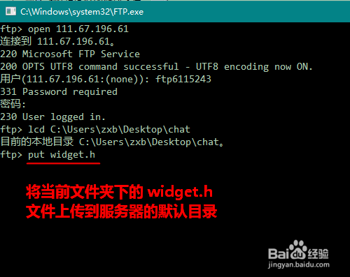 怎样在命令行中使用FTP