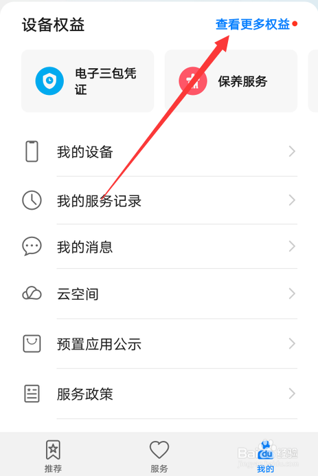 如何在手机上购买华为原装电池