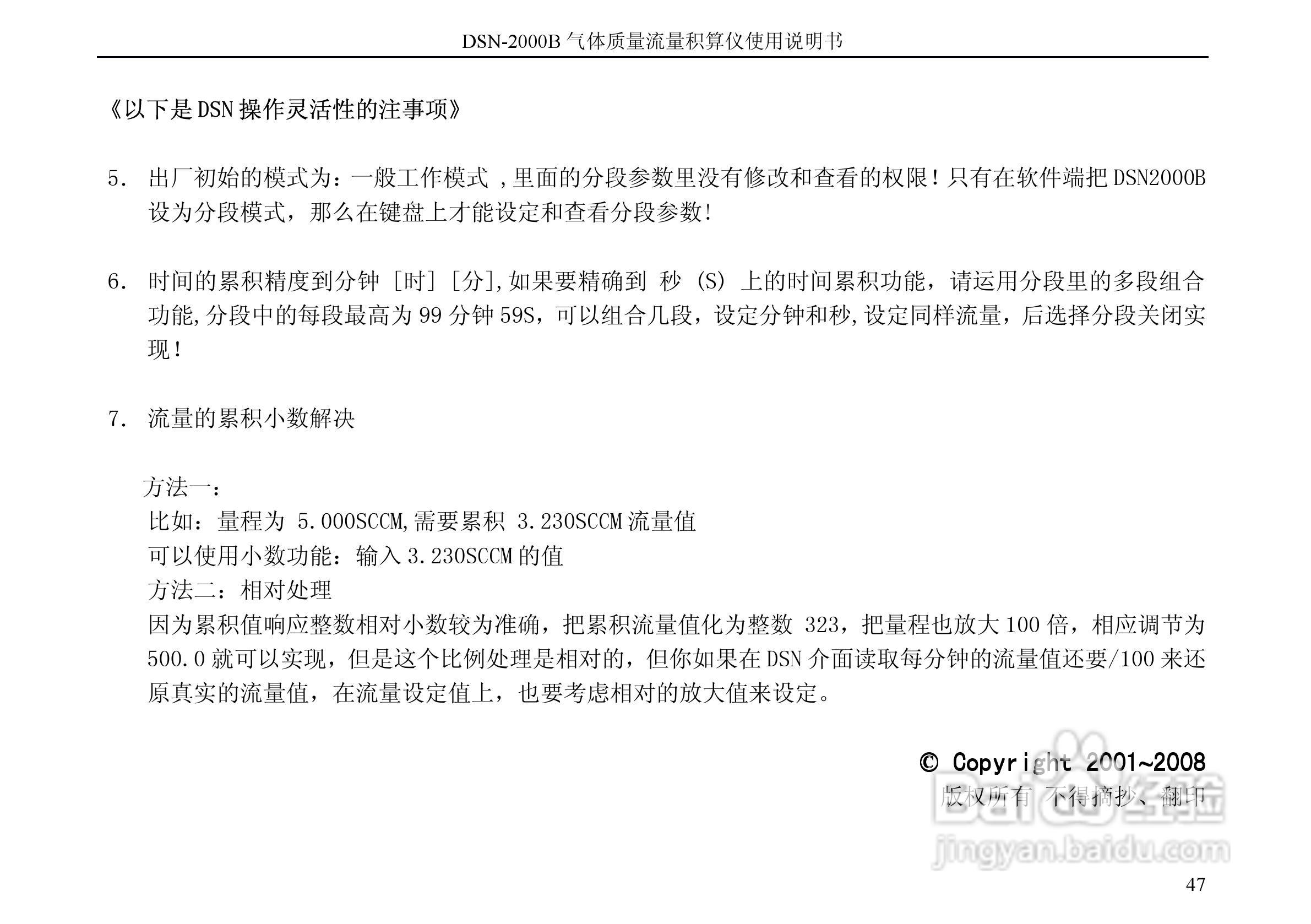 德欣电子DSN-2000B积算仪说明书:[5]