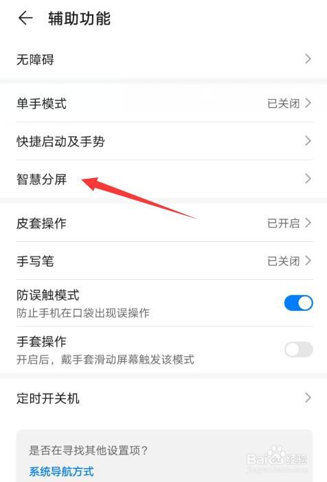 华为手机智能分屏怎么打开