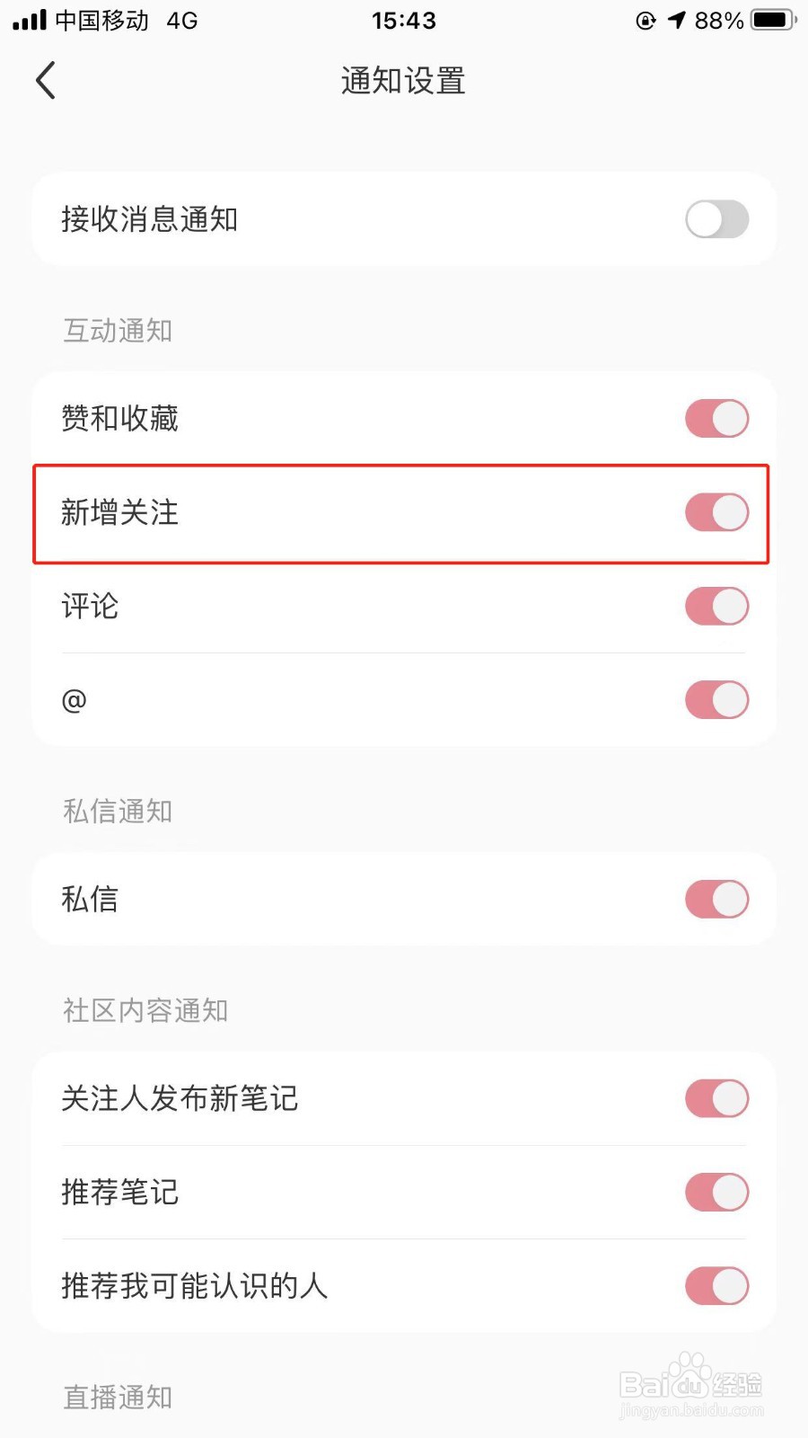 小红书app怎么打开新增关注通知