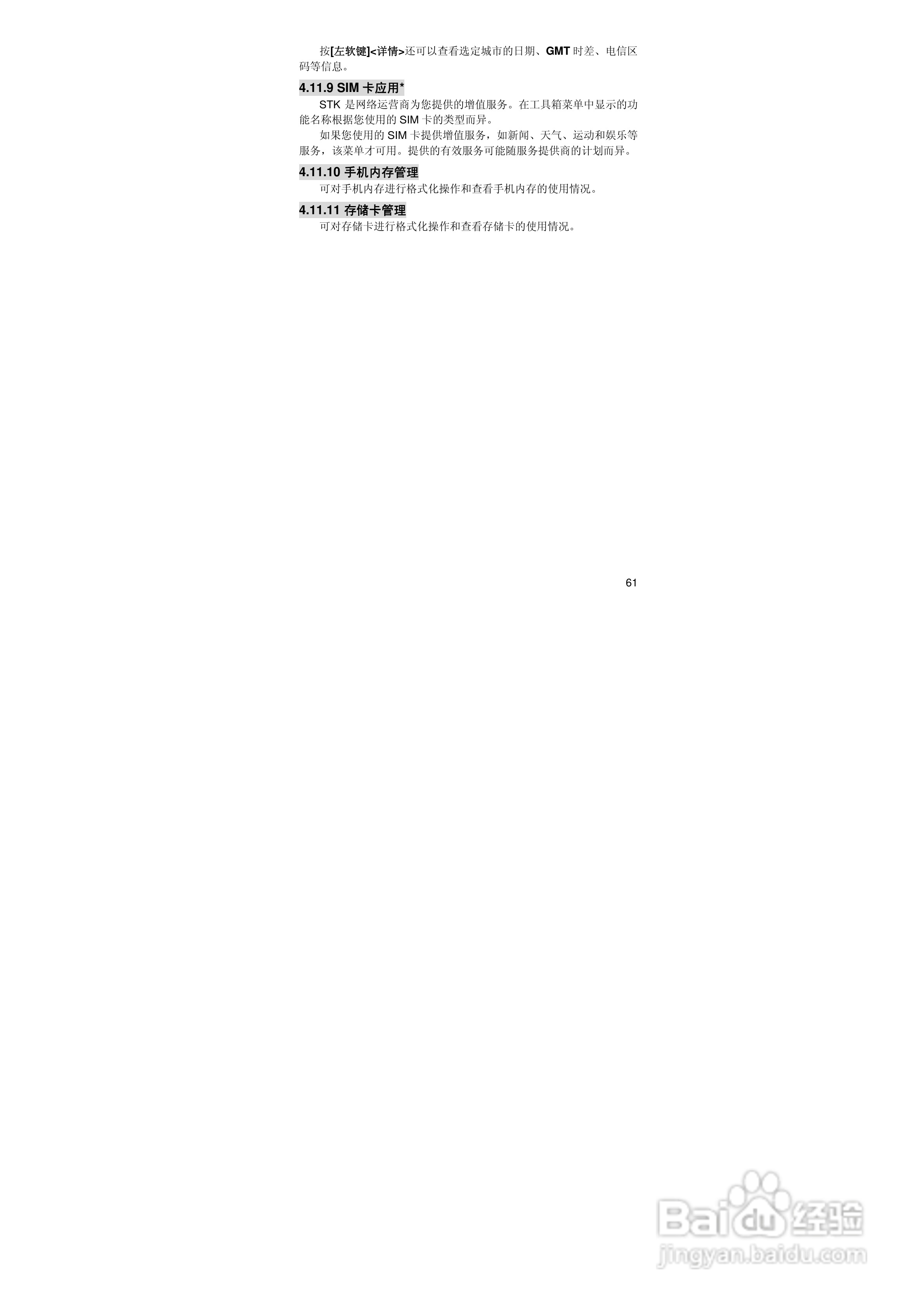 联想TD800手机使用说明书:[7]