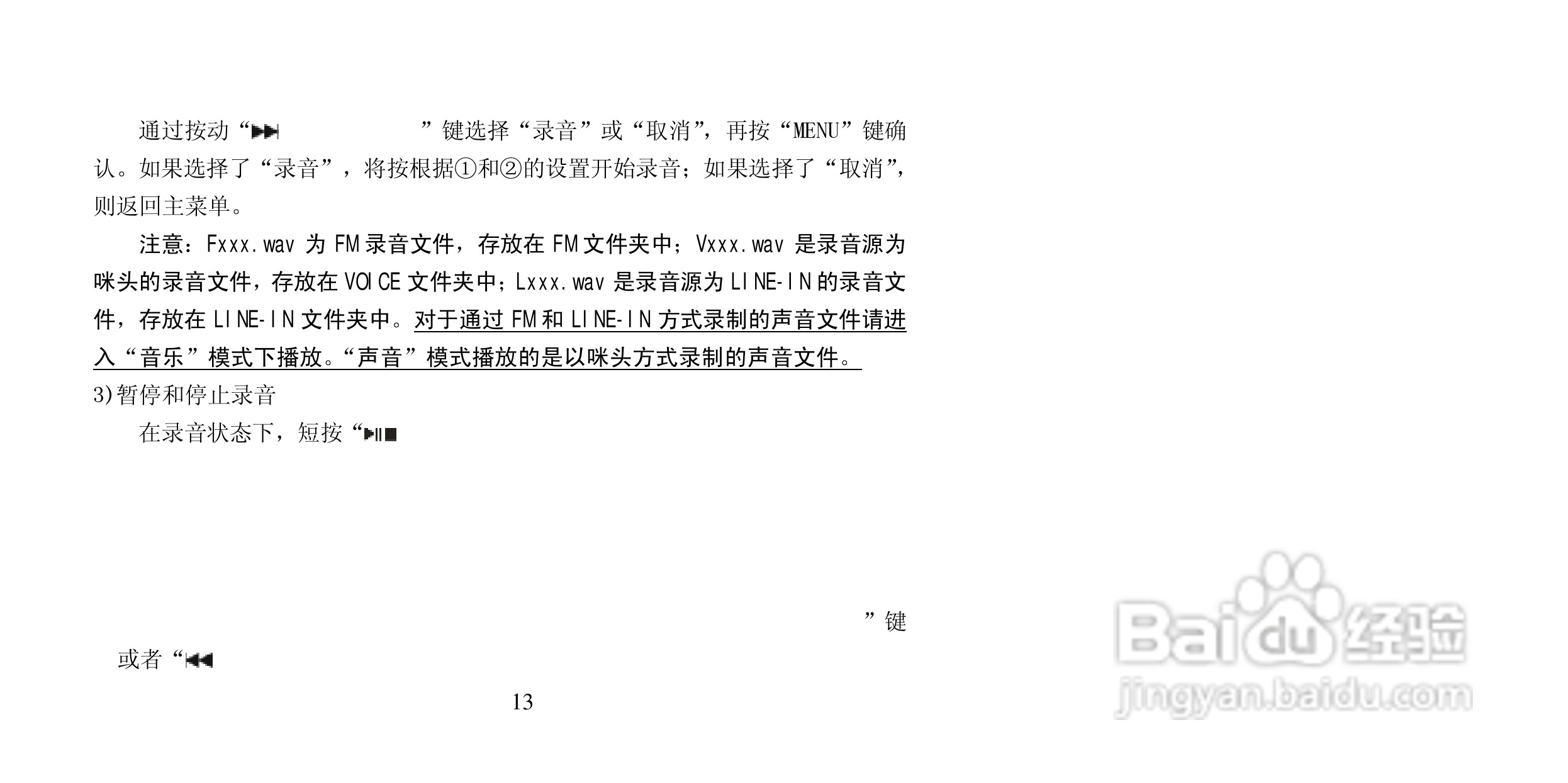 纽曼P108型MP3播放器使用说明书:[2]