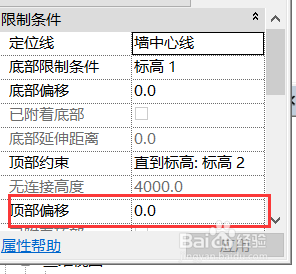 Revit2016如何限制墙的顶部位置