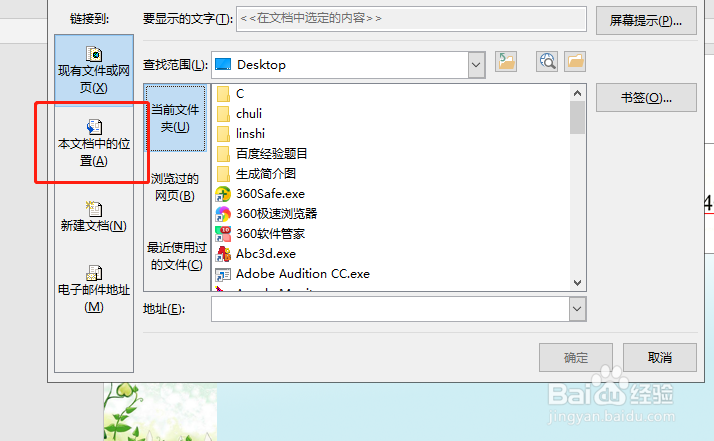 在ppt中怎样插入超链接?