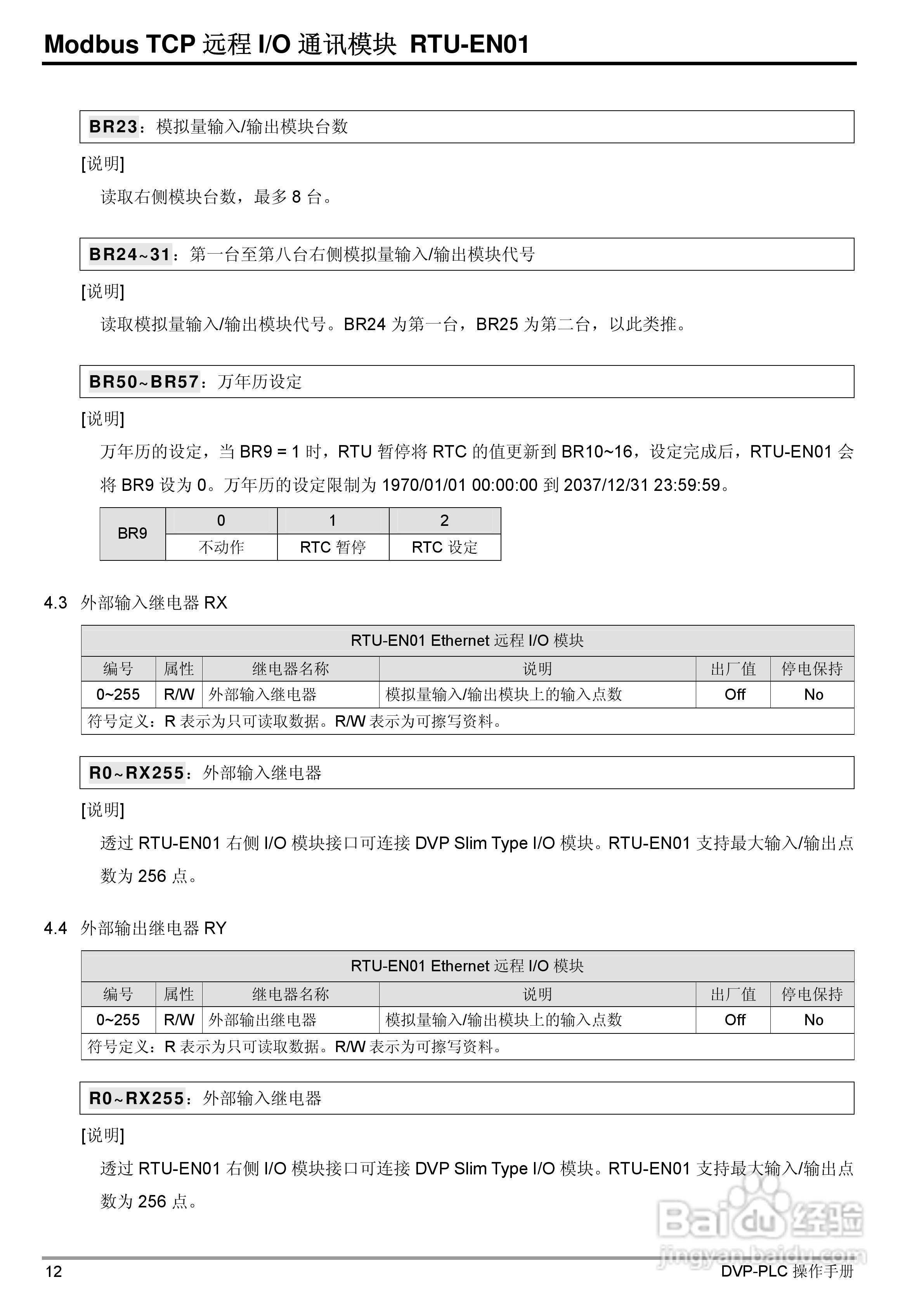台达RTU-EN01 Ethernet远端IO通讯模组操作手册:[2]