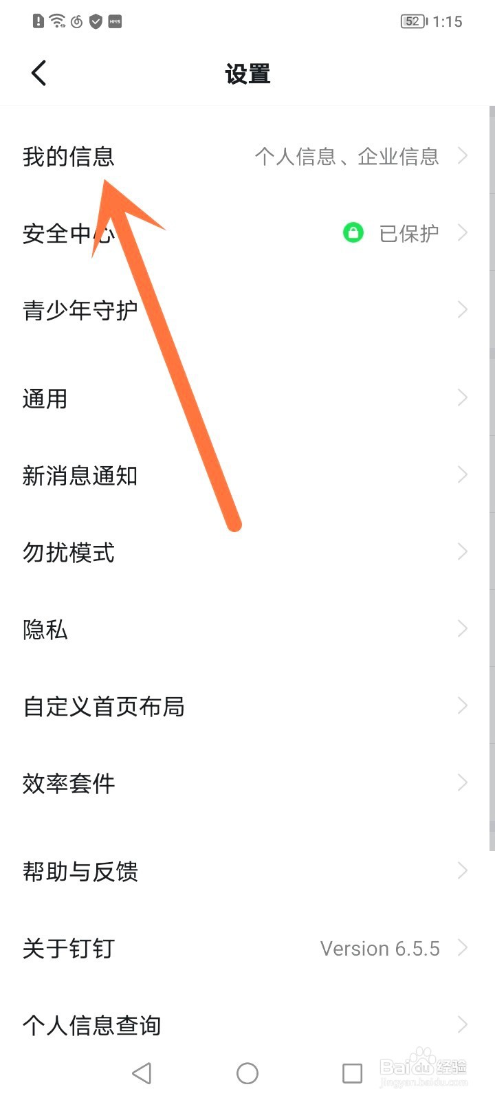钉钉如何修改手机号