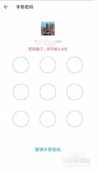 支付宝加密图案忘了怎么画，咋办？