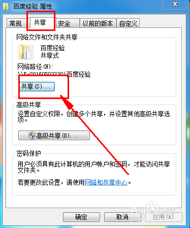 win7局域网文件共享怎么设置