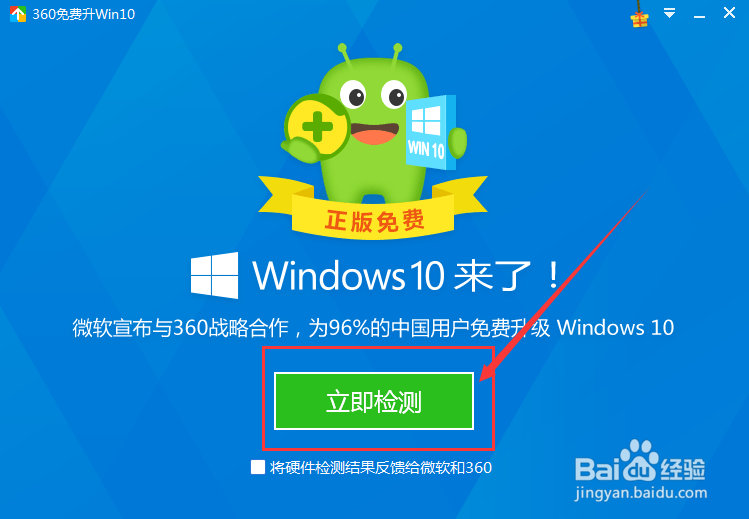 怎么免费升级到window10？