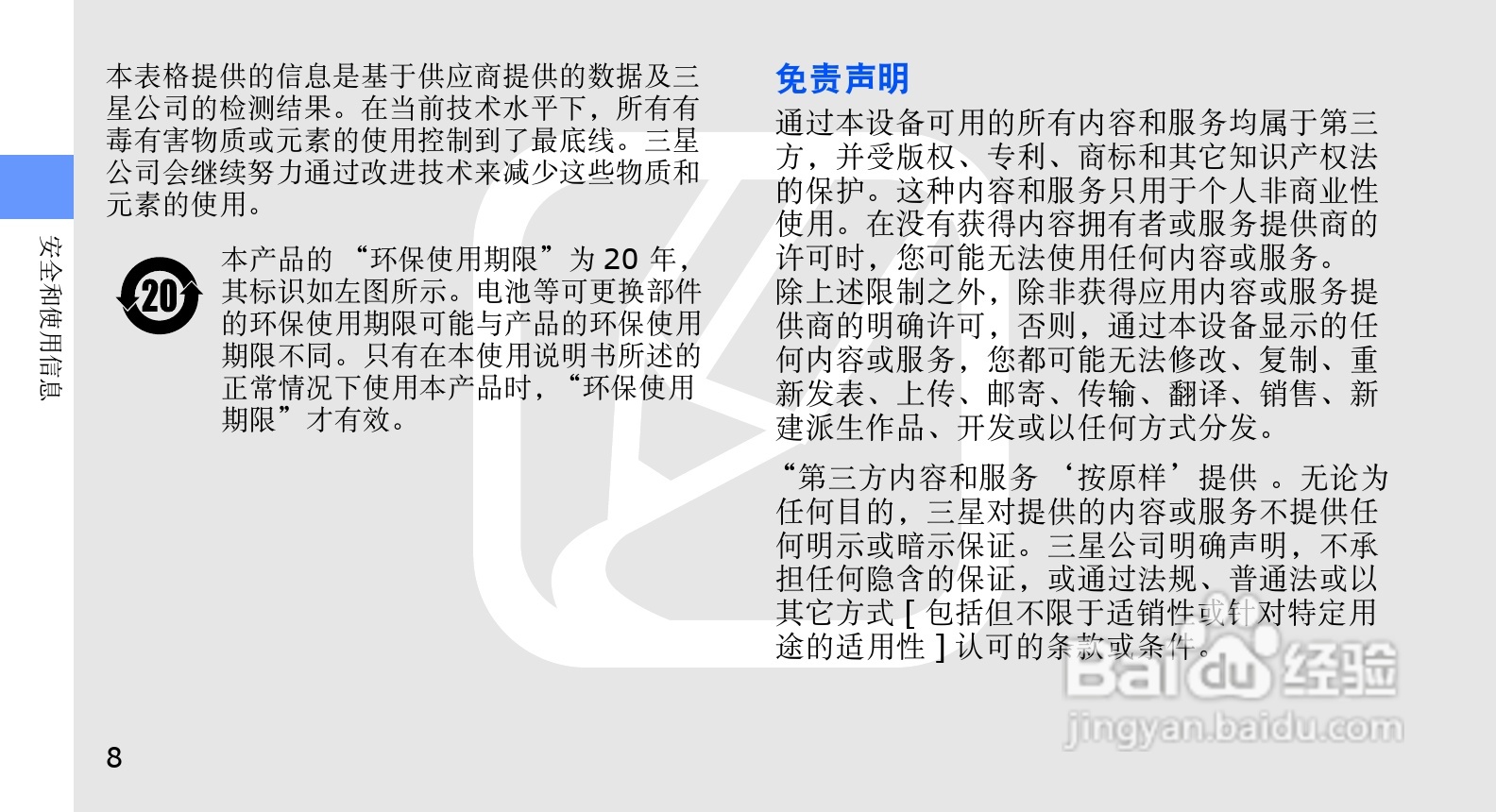 三星SCH-M519手机使用说明书:[2]