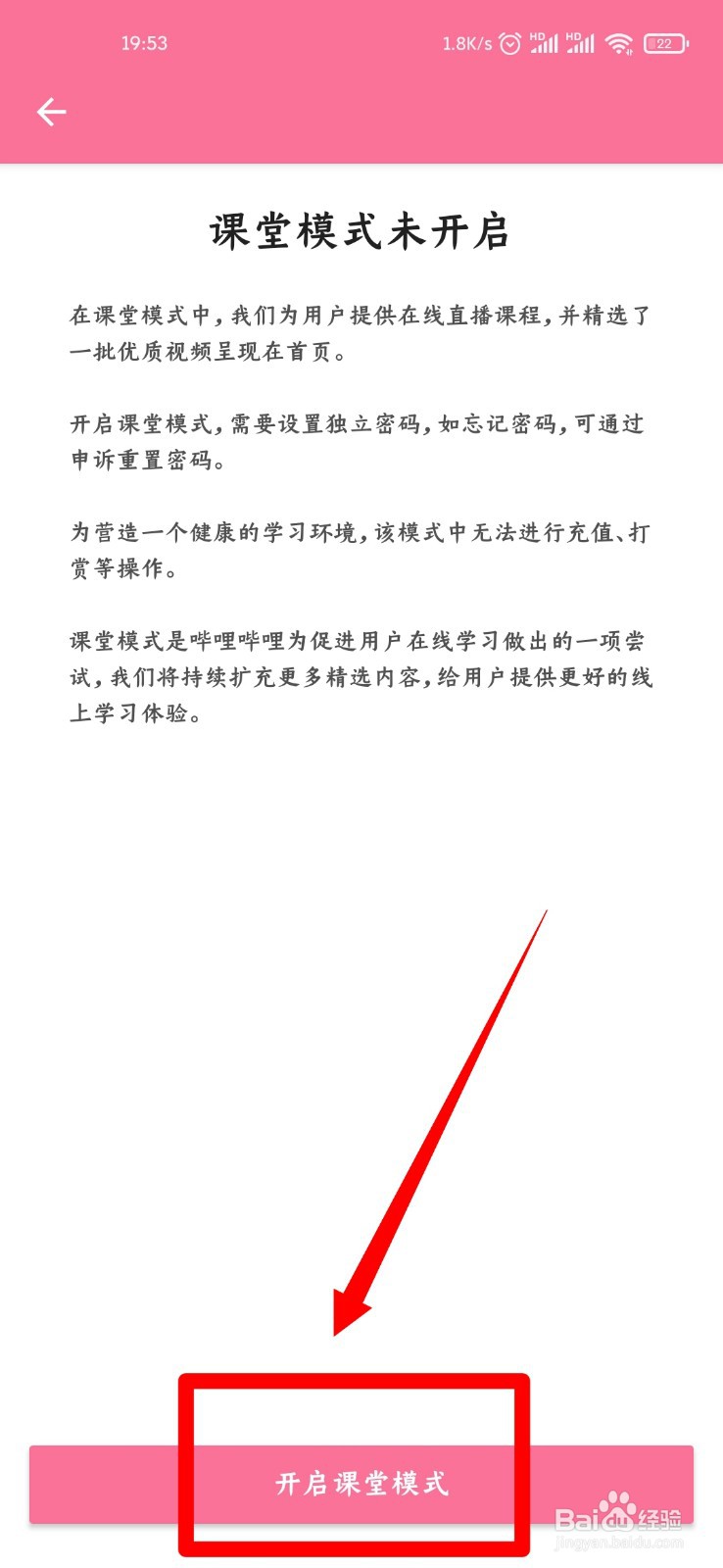 哔哩哔哩怎么开启课堂模式