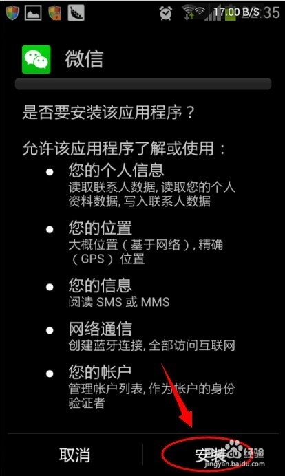 微信6.0怎么下载