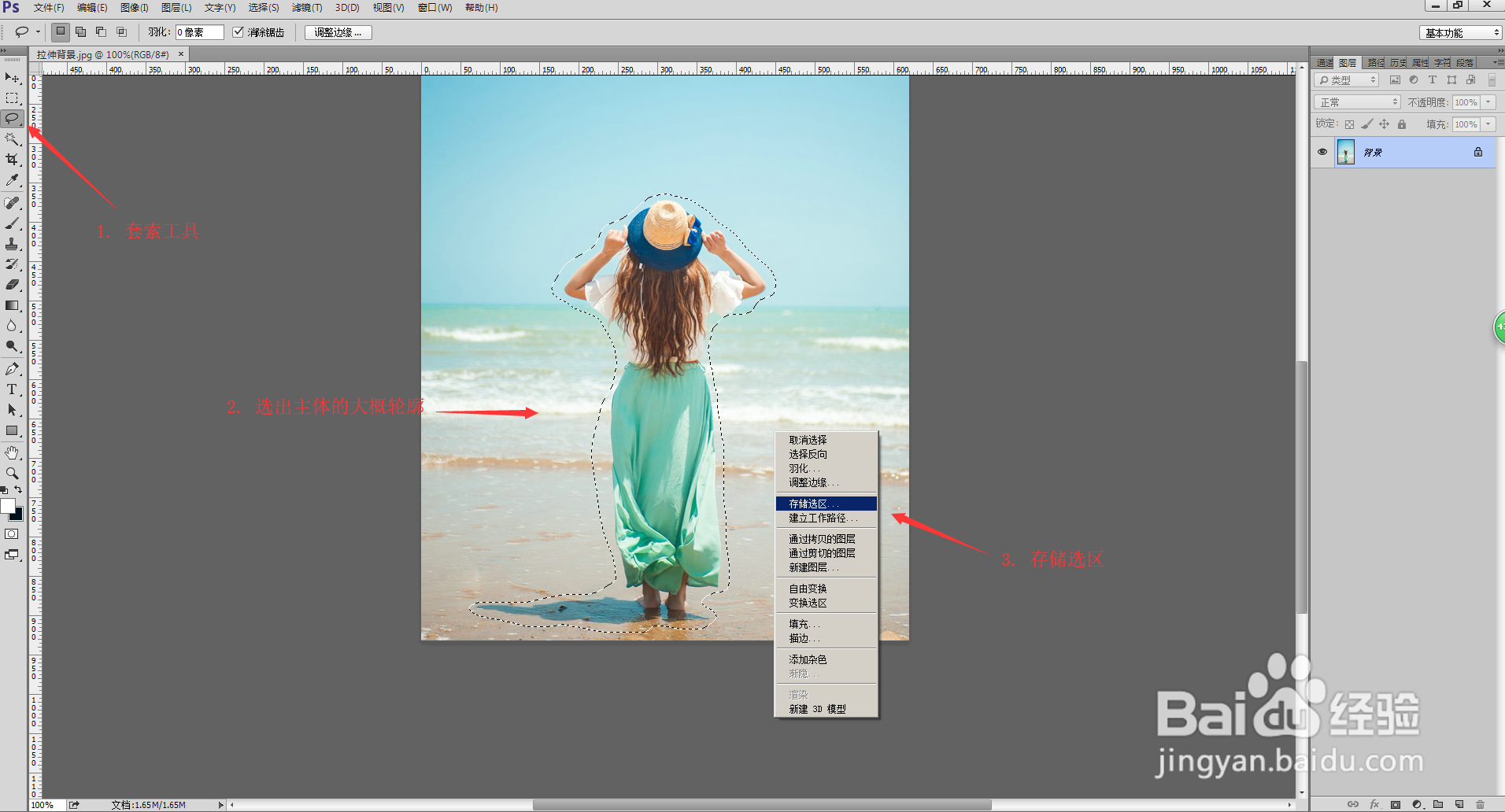 如何使用PS拉伸背景