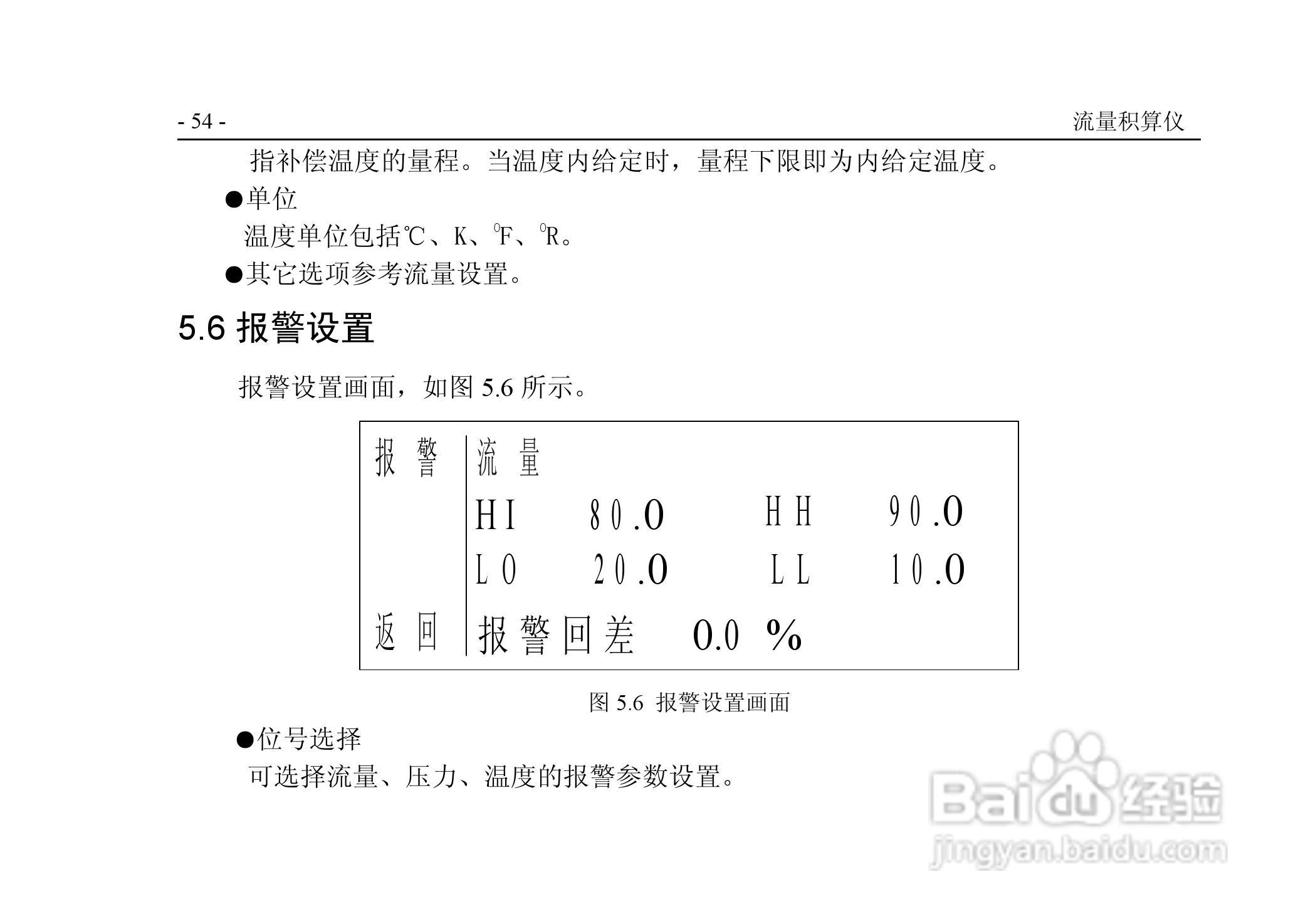 VPR202-QF流量积算仪用户手册:[6]