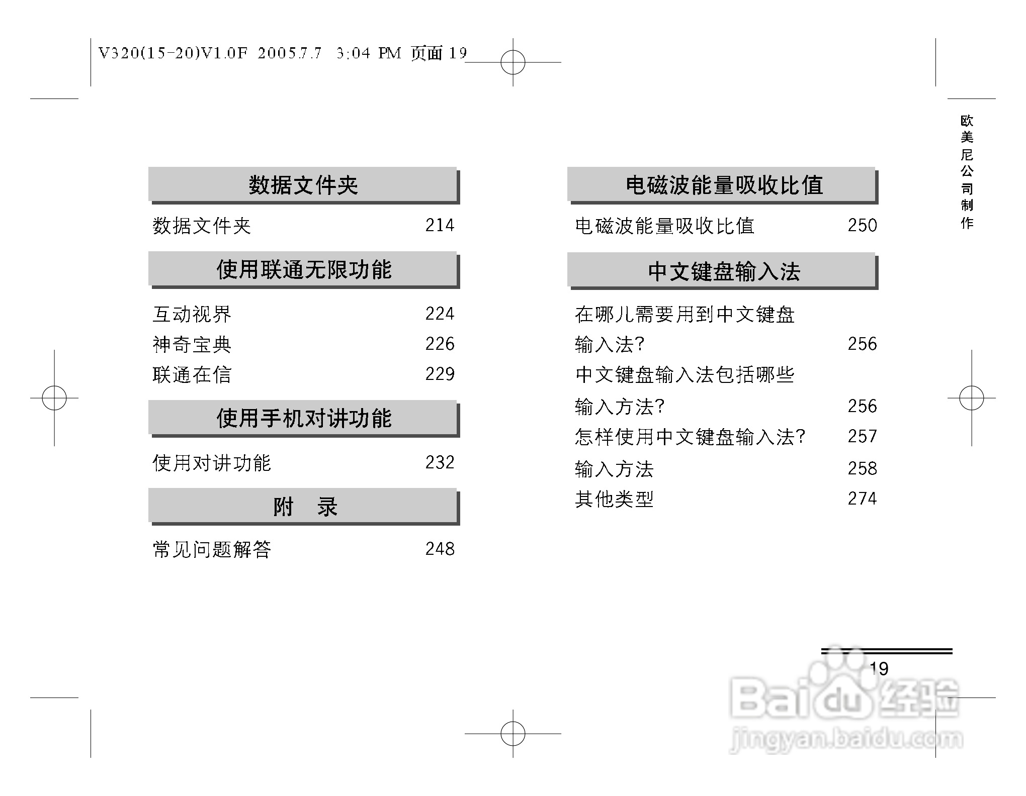 摩托罗拉v320手机使用说明书:[2]