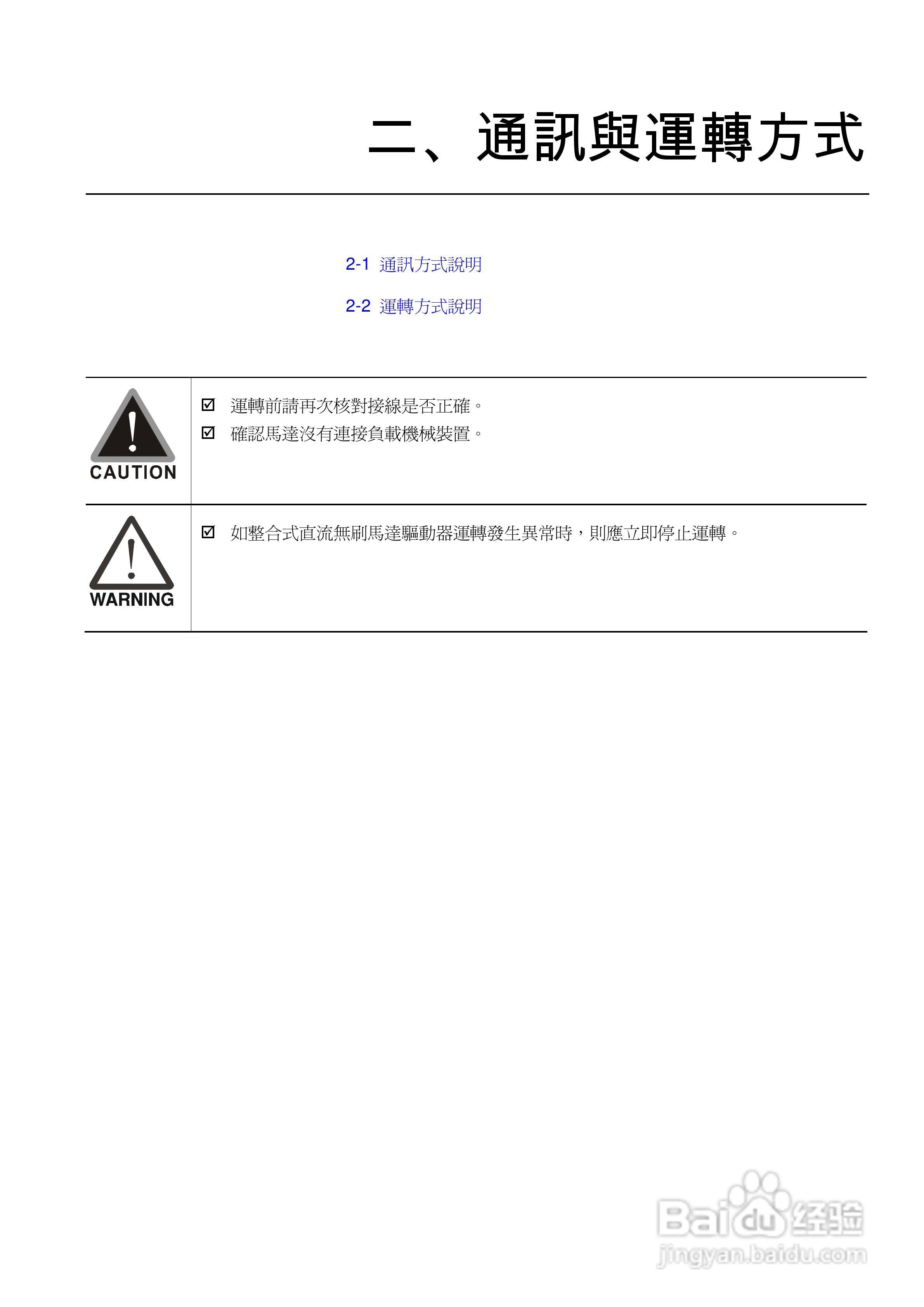 台达BLM直流无刷马达使用手册:[2]
