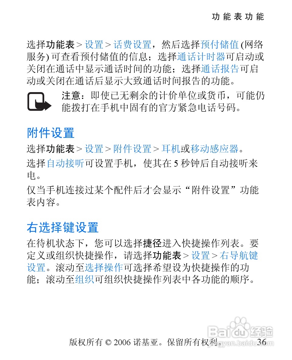 诺基亚1600手机使用说明书:[4]