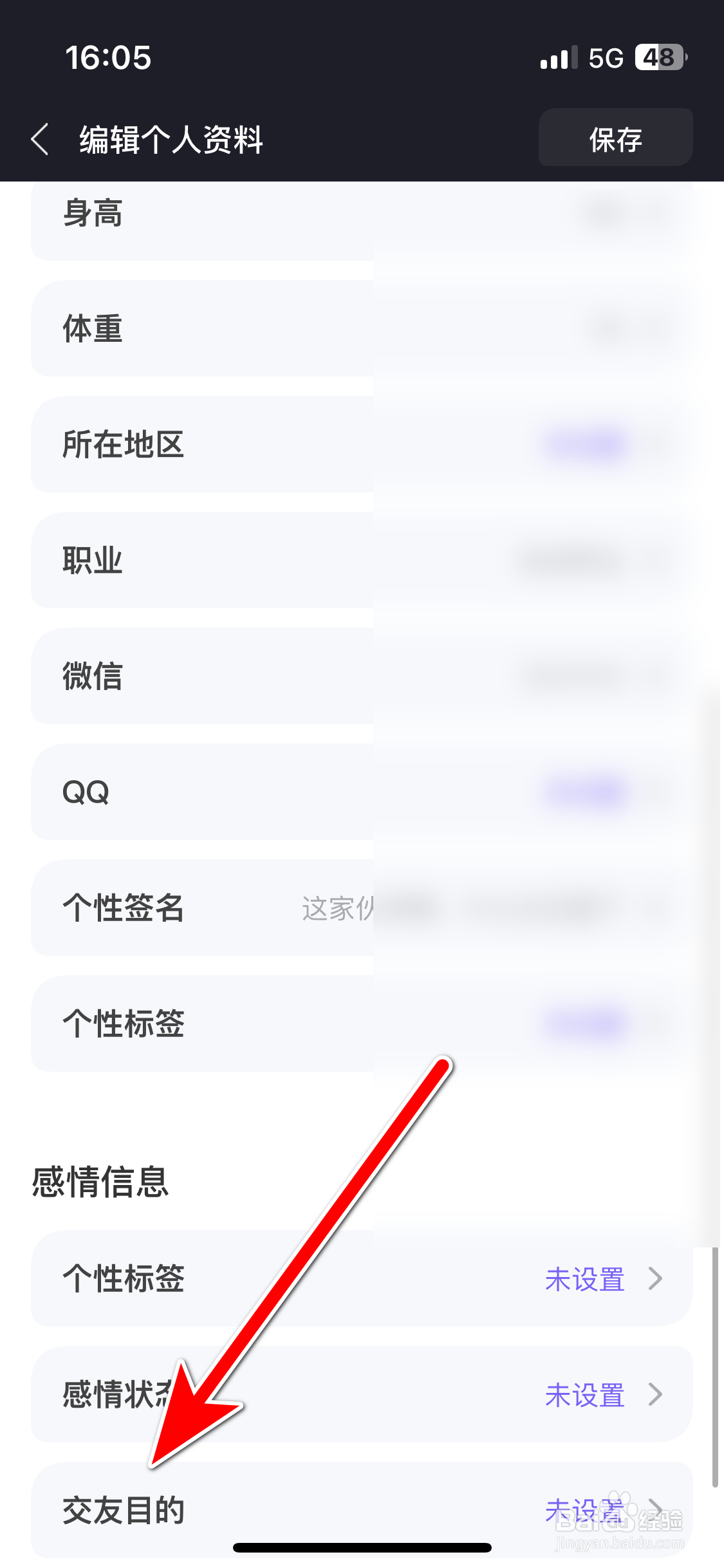 伴玩如何设置自己的交友目的