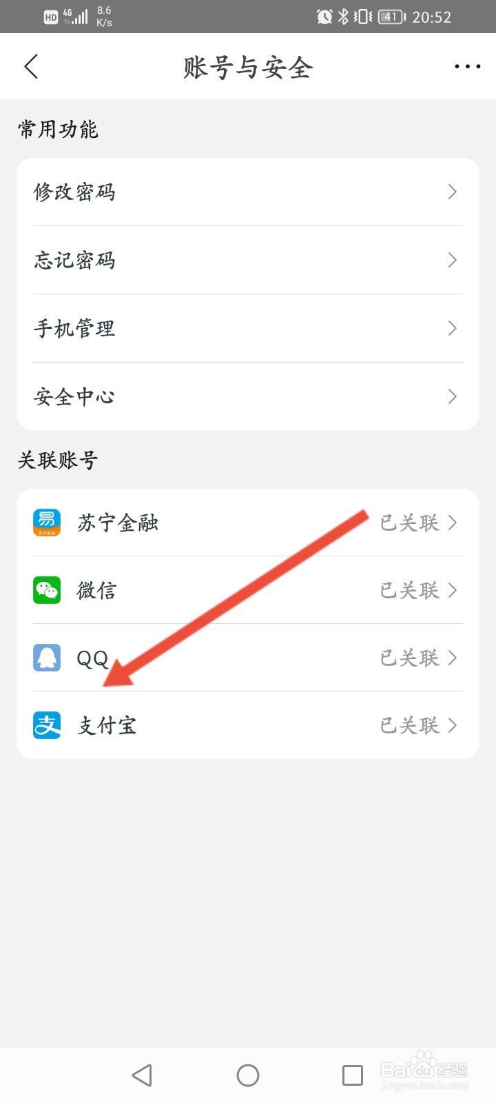 苏宁易购怎么解绑QQ