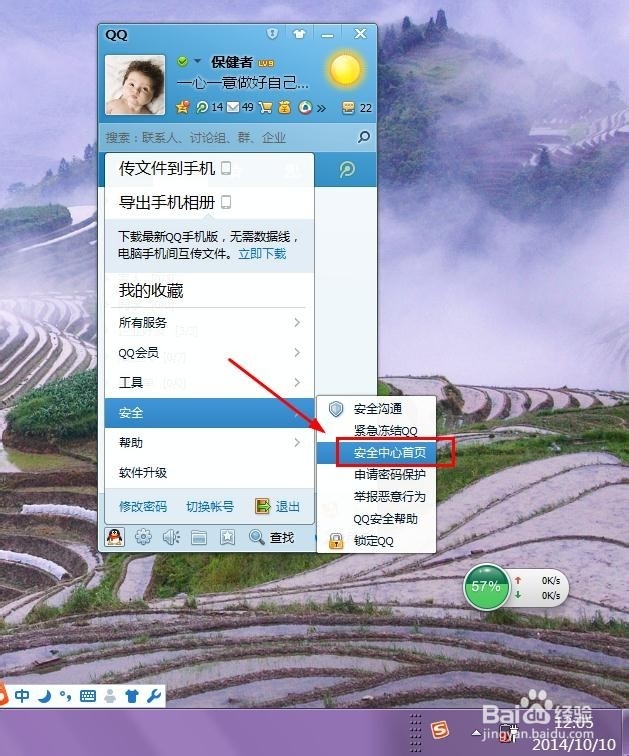 怎么样查看自己qq的登陆记录