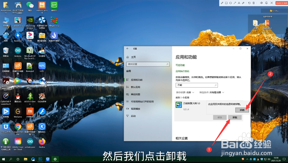 电脑上万能恢复大师怎么卸载掉