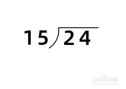 24除以15怎么列竖式