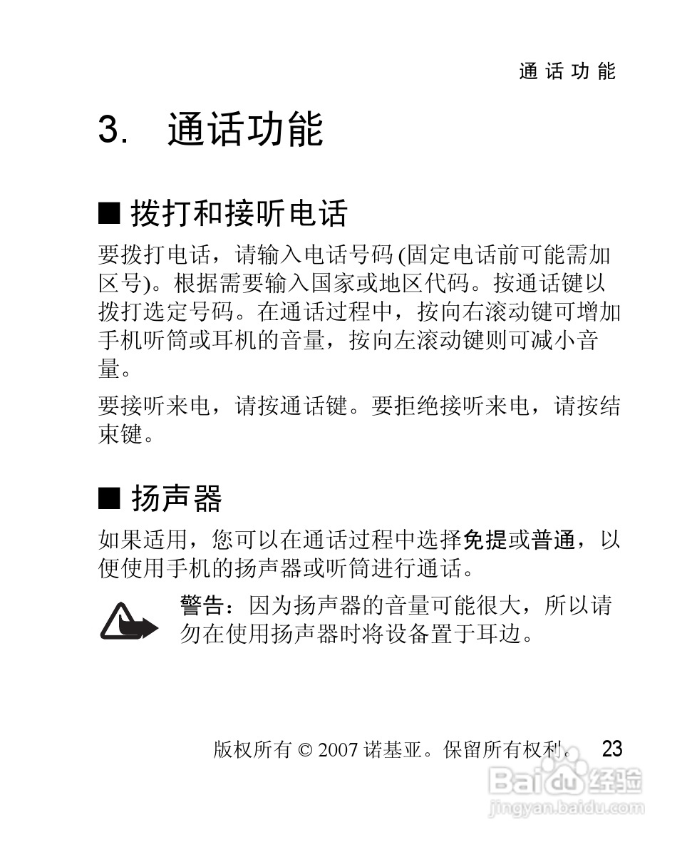 诺基亚2630手机使用说明书:[3]
