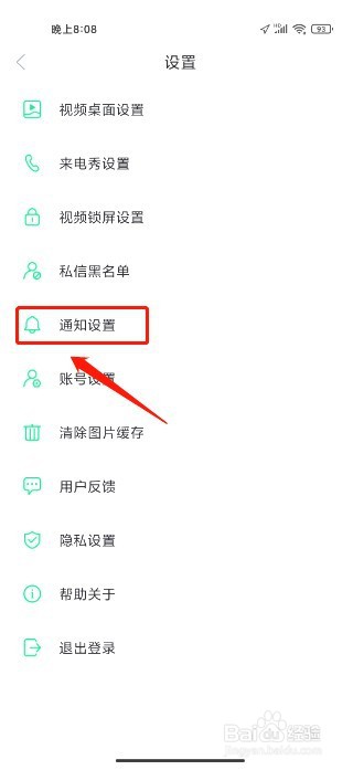 壁纸多多到哪里关闭消息互动通知