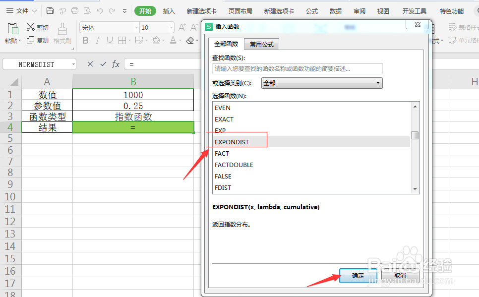 EXPONDIST函数: 计算指数函数
