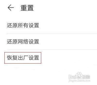 华为P40如何恢复出厂设置呢