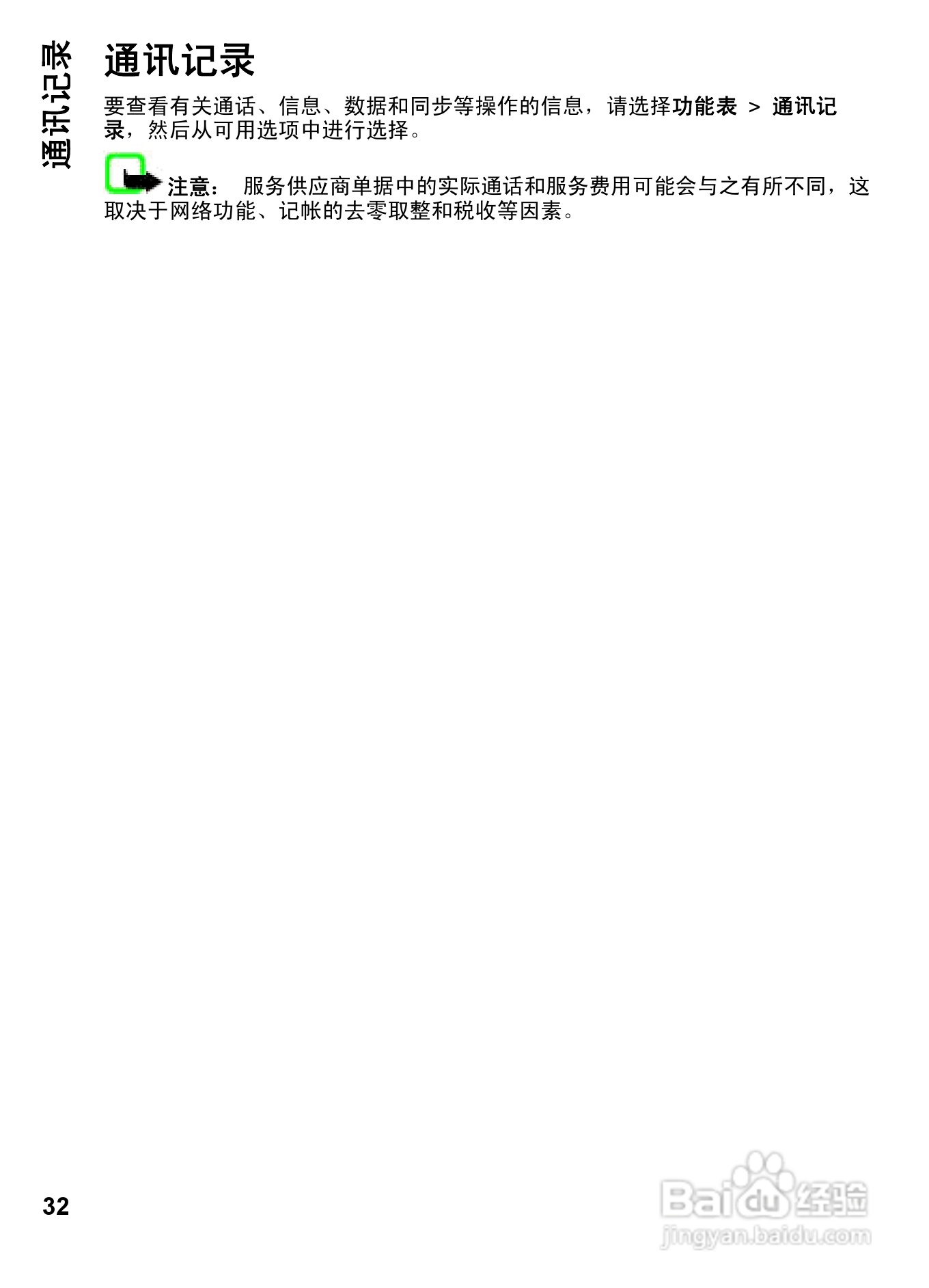诺基亚7612s手机使用说明书:[4]