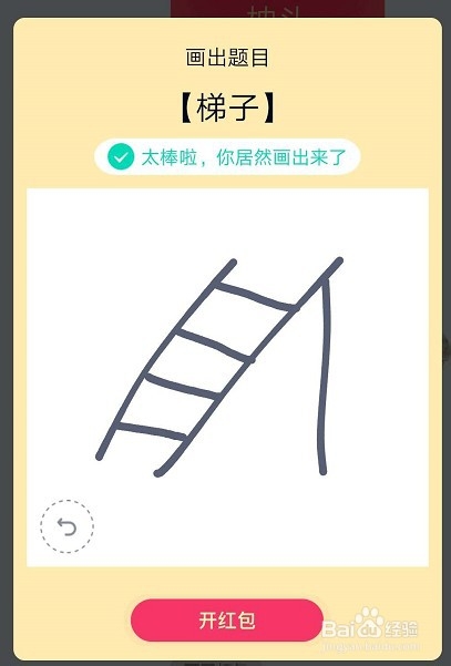 qq红包梯子怎么画