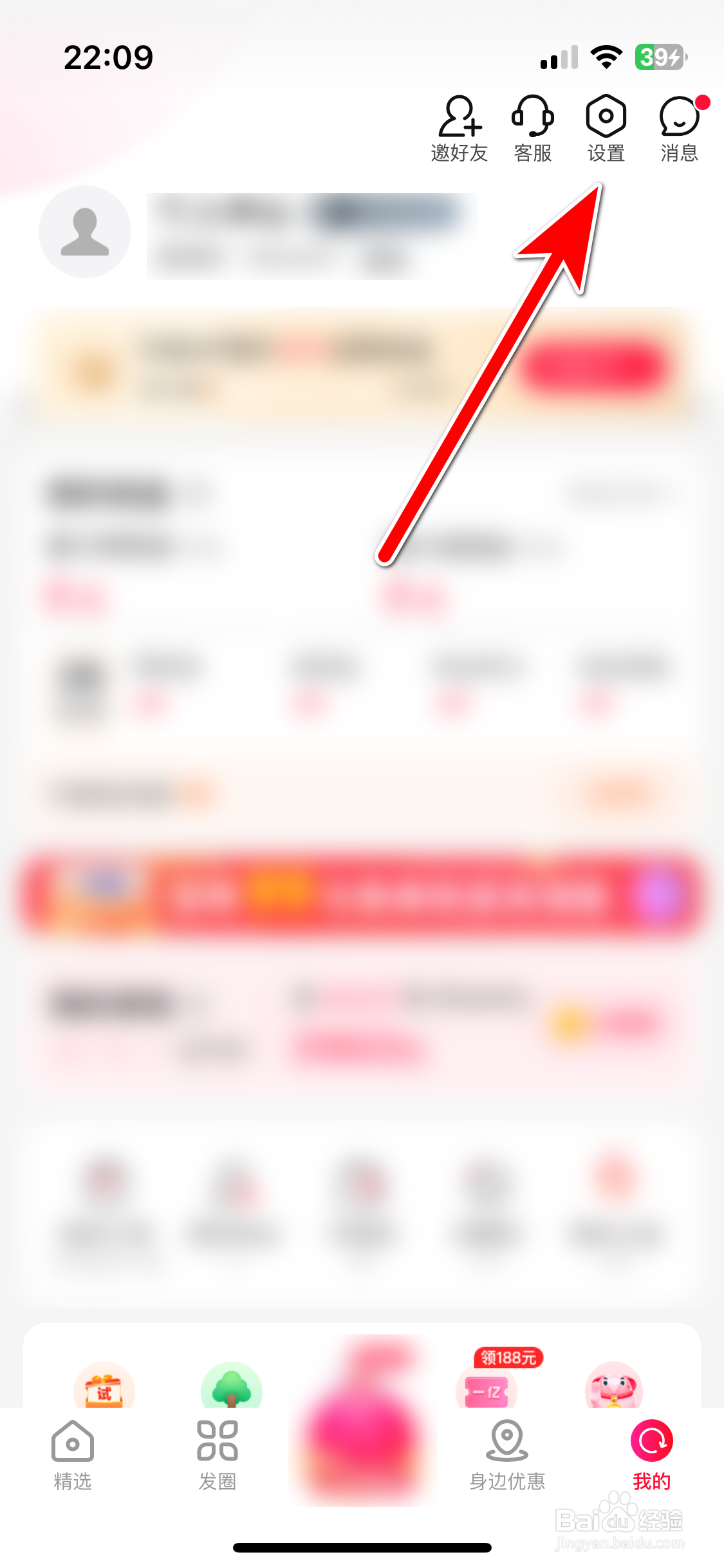 粉象生活如何切换App图标
