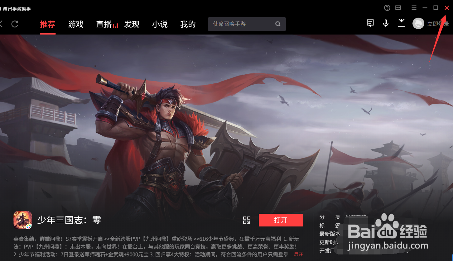 腾讯手游怎么设置开机自动运行